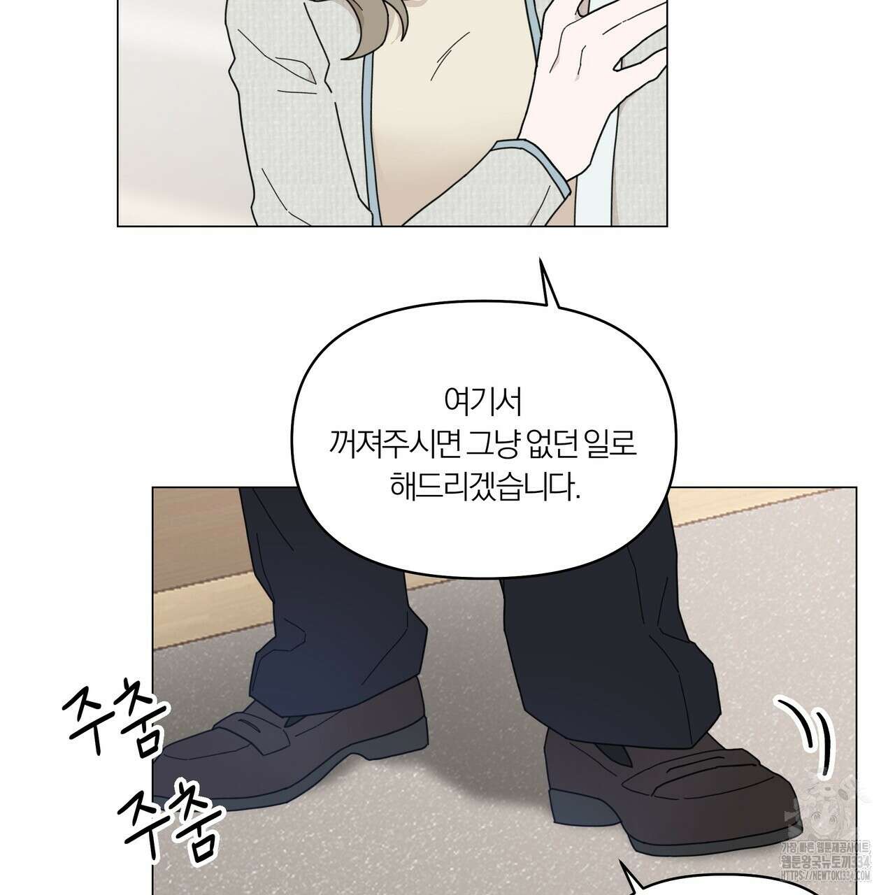 상사의 몸을 사로잡는 방법 18화 11
