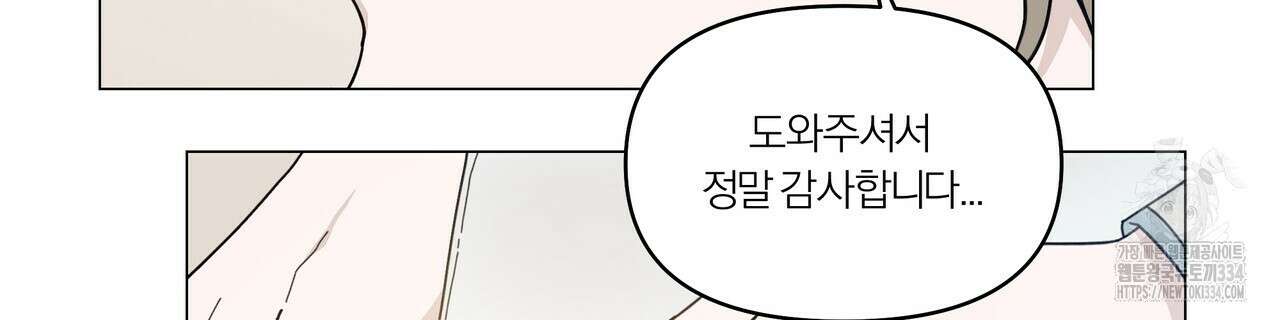 상사의 몸을 사로잡는 방법 18화 16