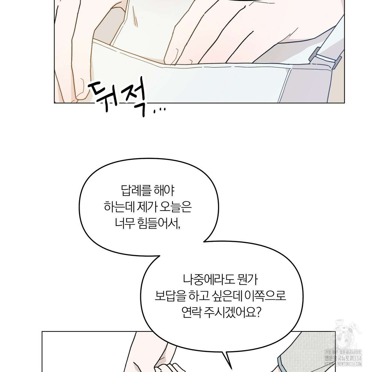 상사의 몸을 사로잡는 방법 18화 17