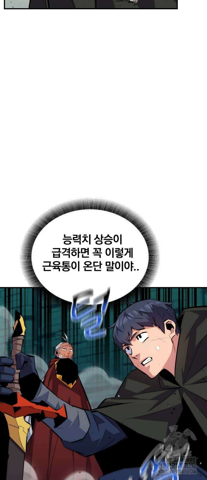 분신으로 자동사냥 90화 4
