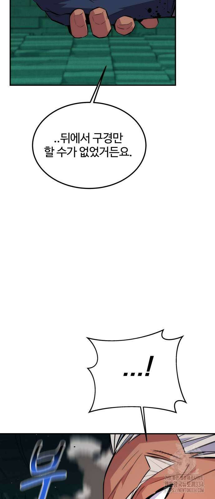 분신으로 자동사냥 90화 6