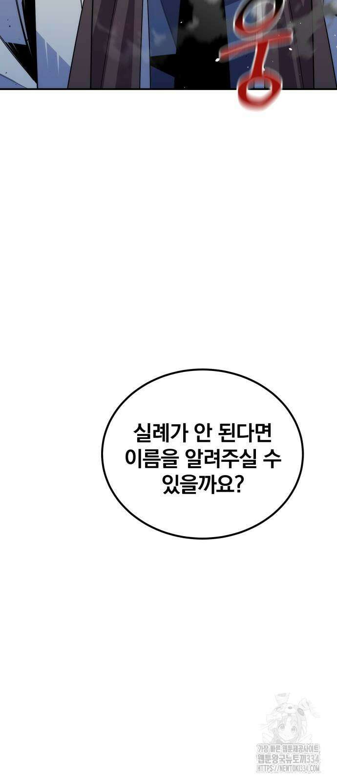 분신으로 자동사냥 90화 14