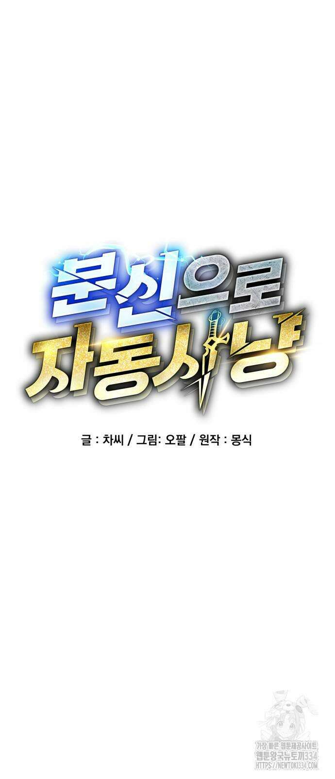 분신으로 자동사냥 90화 15