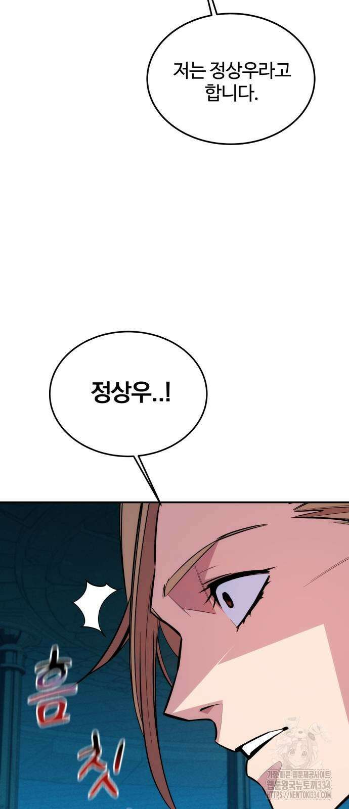 분신으로 자동사냥 90화 17