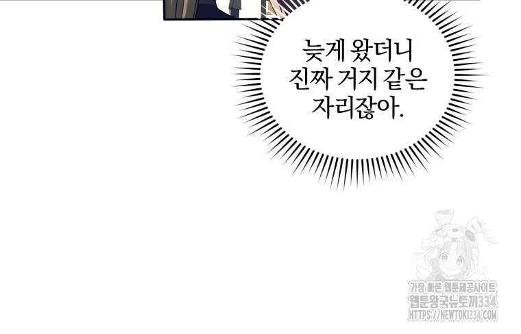 스타스트럭 40화 22