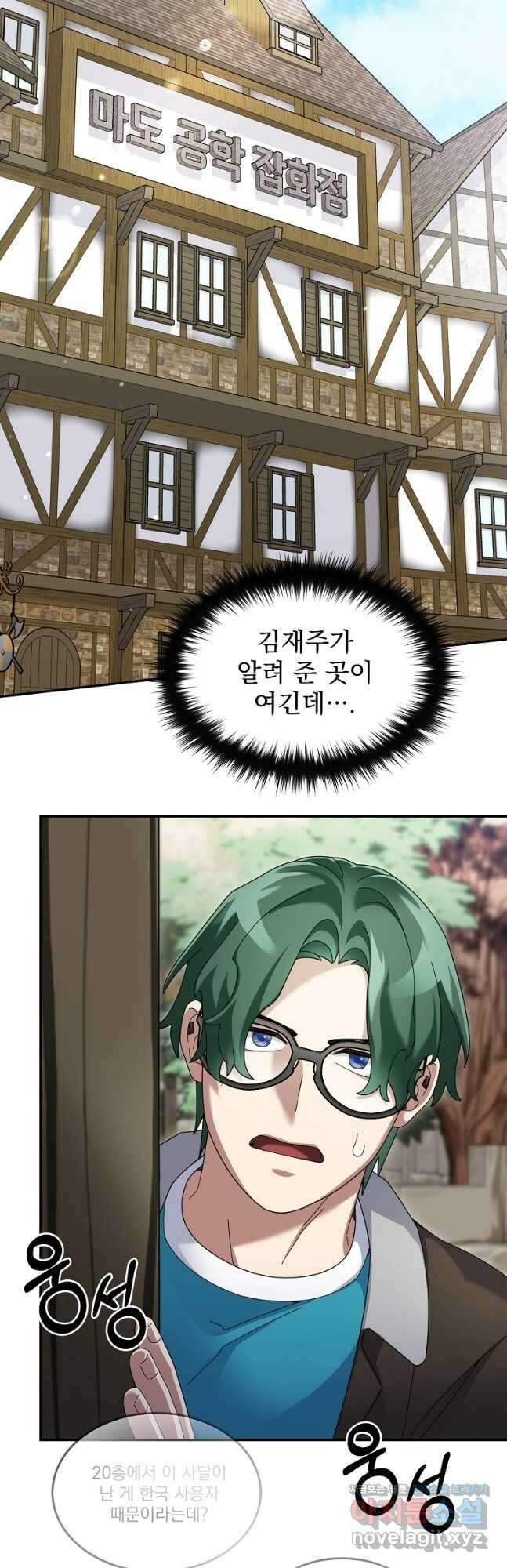 뉴비가 너무 강함 93화 7