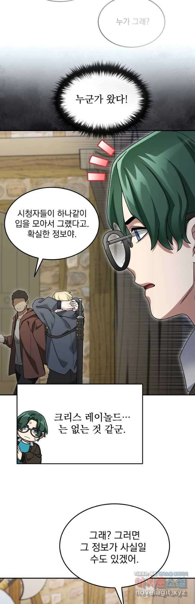 뉴비가 너무 강함 93화 8