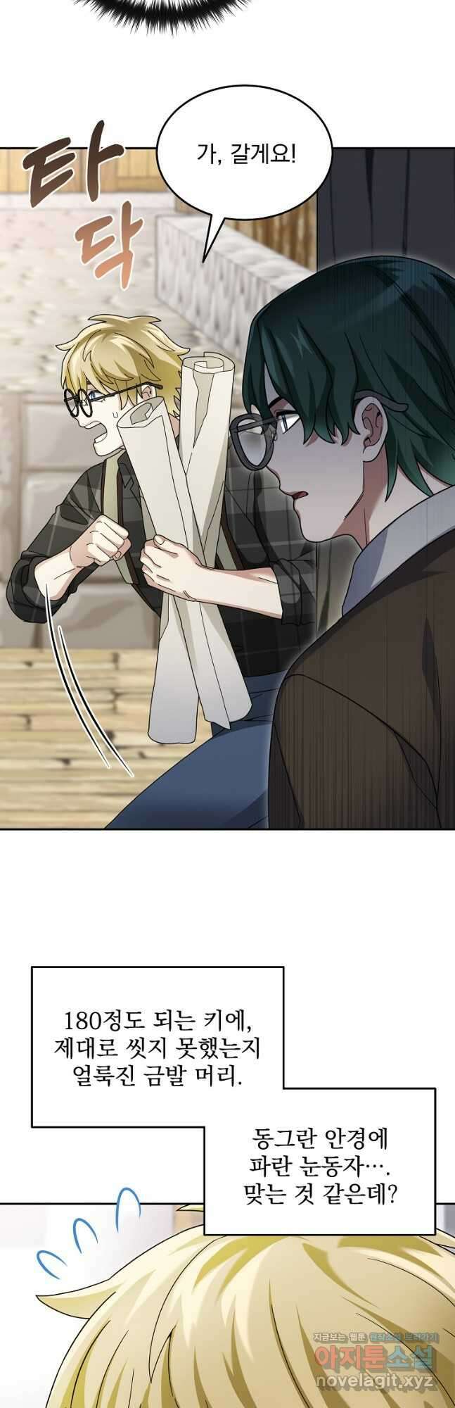 뉴비가 너무 강함 93화 10