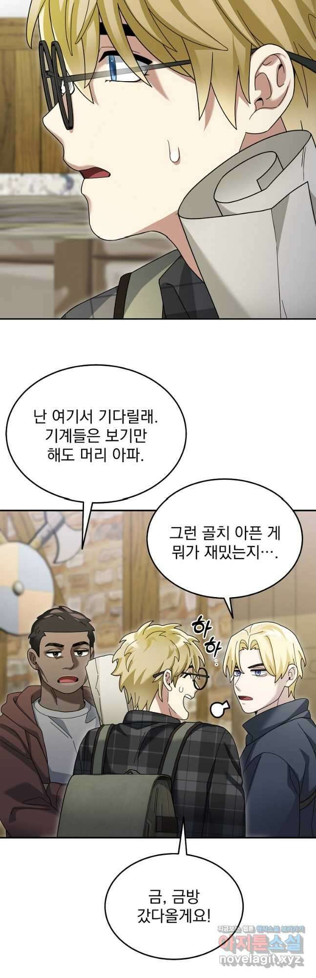 뉴비가 너무 강함 93화 11