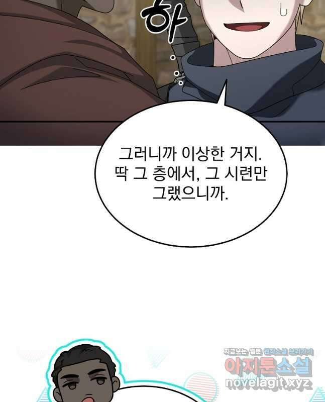 뉴비가 너무 강함 93화 15