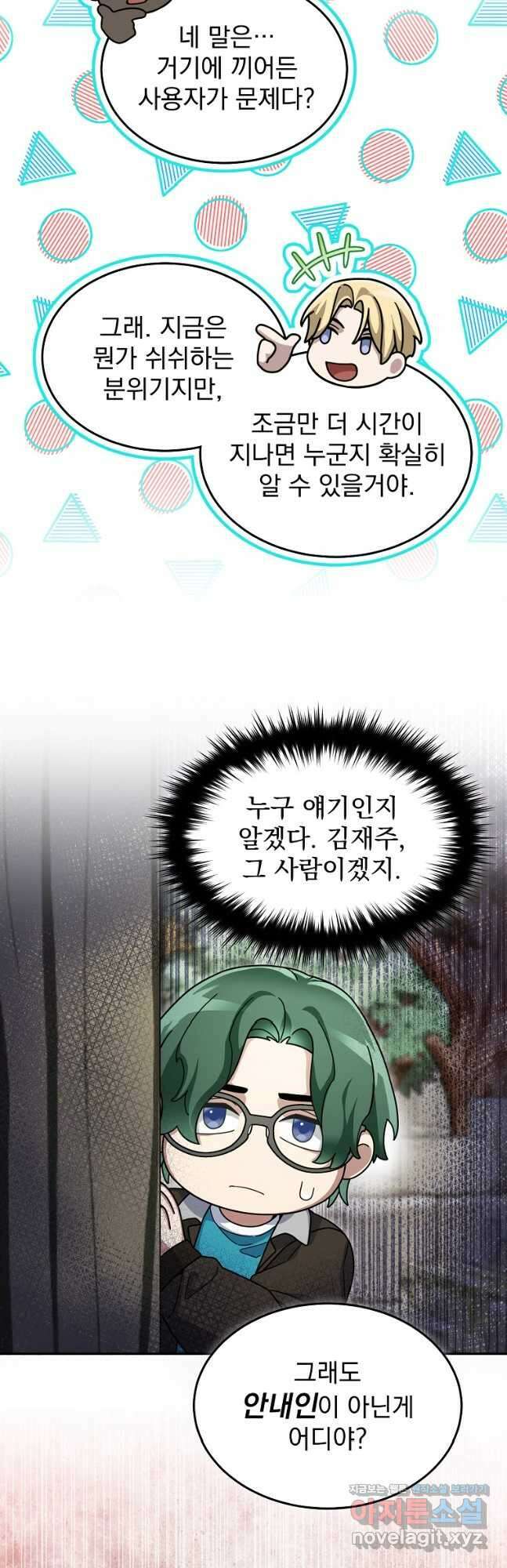 뉴비가 너무 강함 93화 16