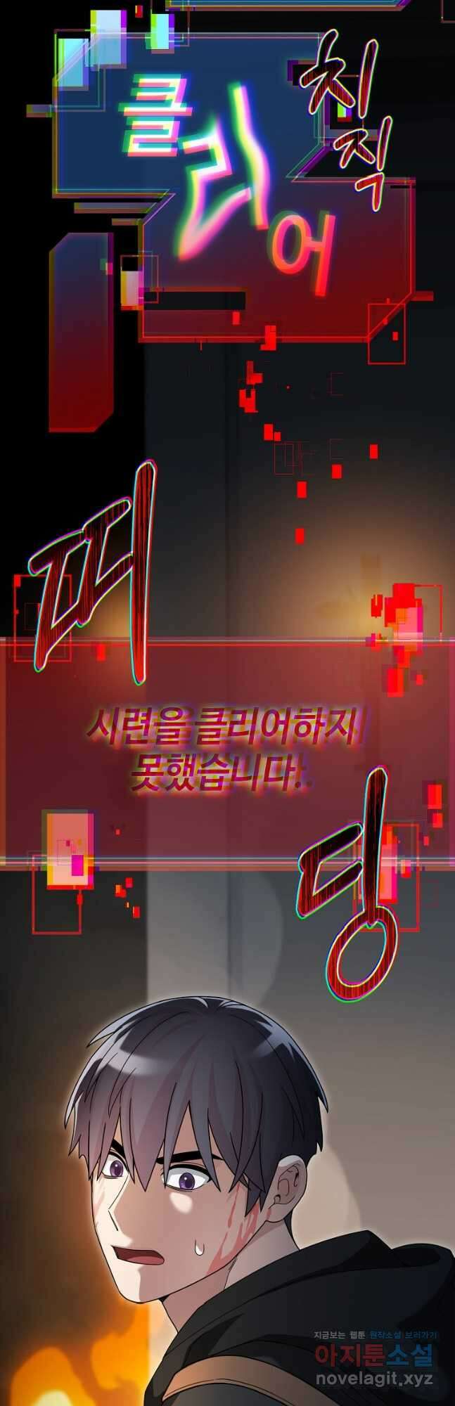 뉴비가 너무 강함 93화 20