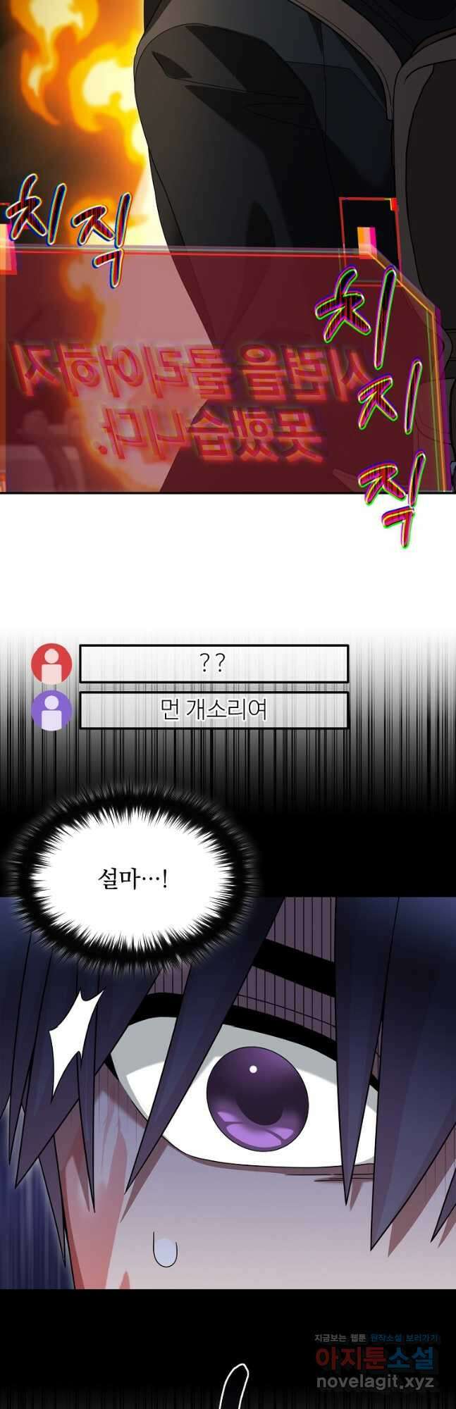 뉴비가 너무 강함 93화 21