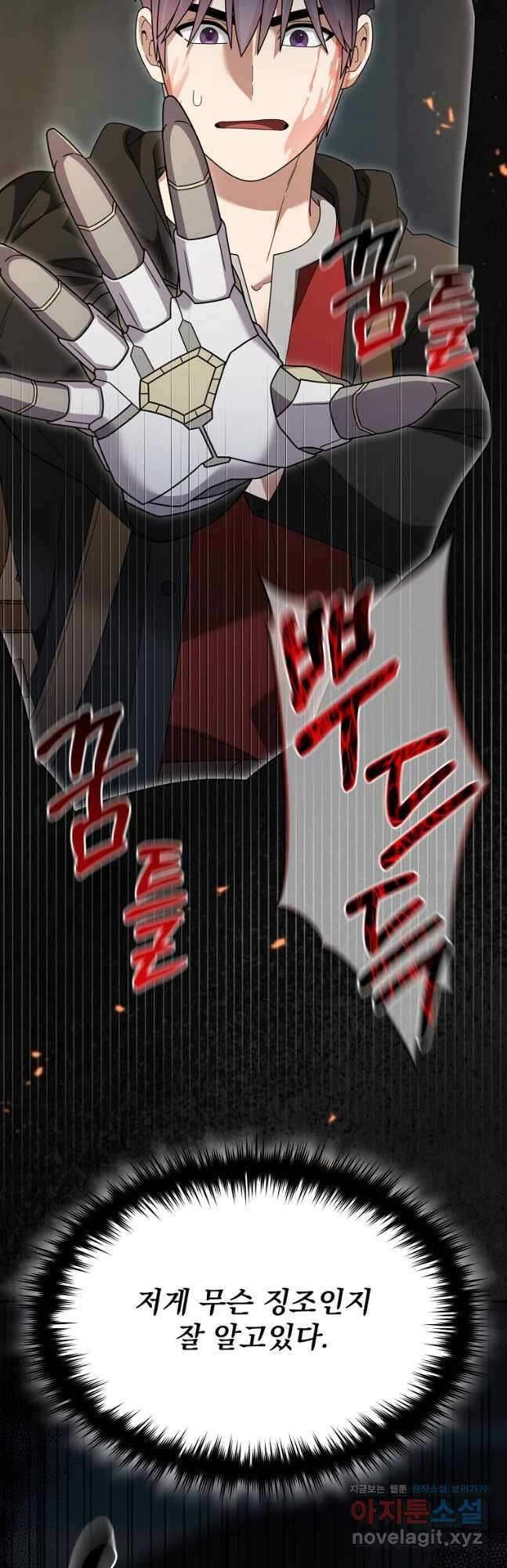 뉴비가 너무 강함 93화 25