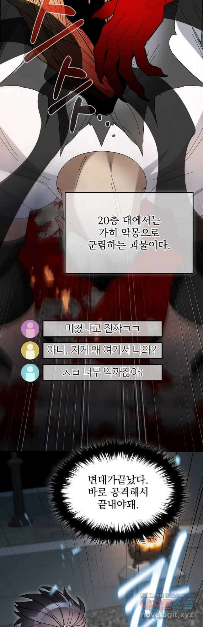뉴비가 너무 강함 93화 29
