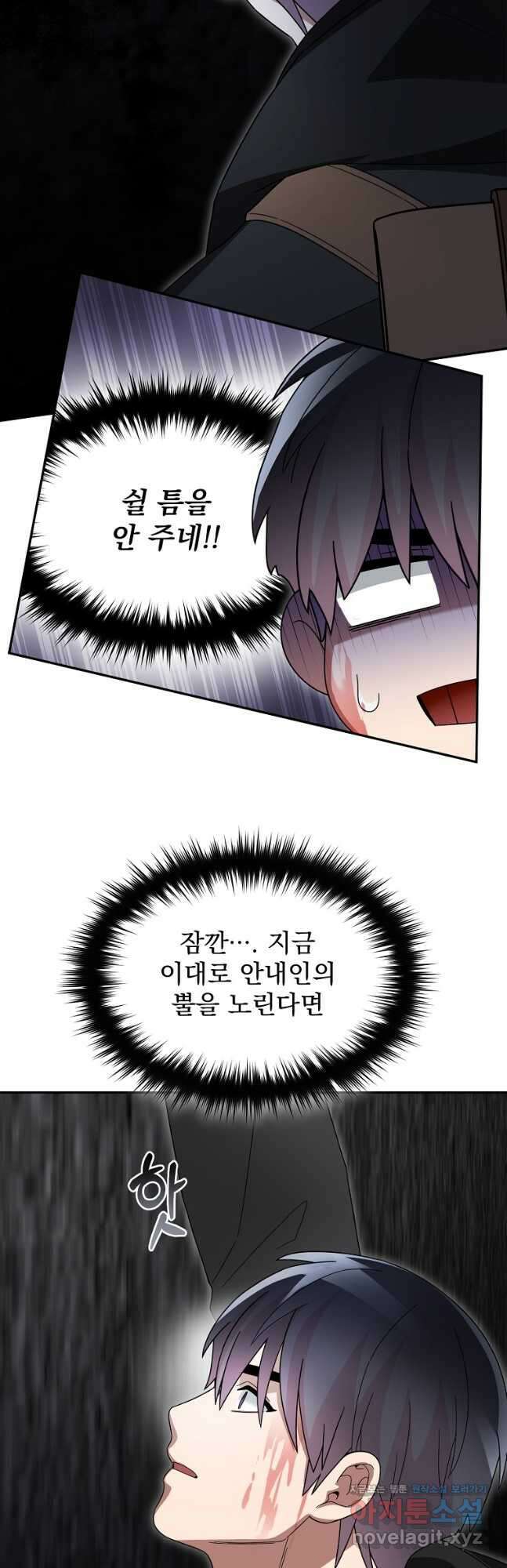 뉴비가 너무 강함 93화 47