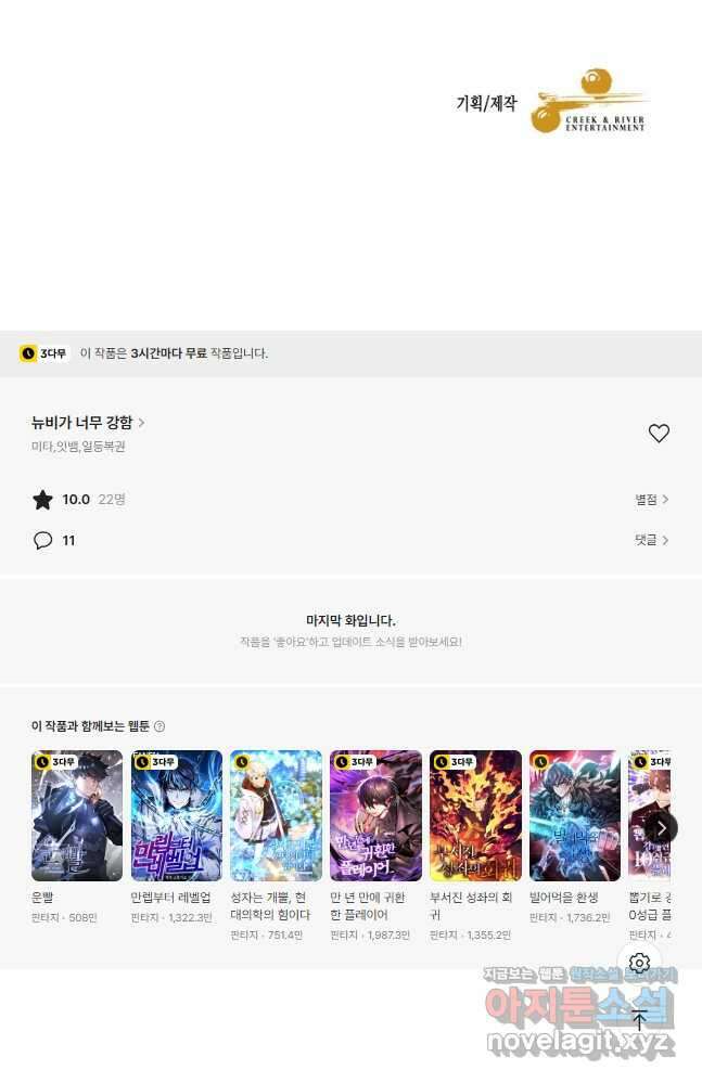 뉴비가 너무 강함 93화 53