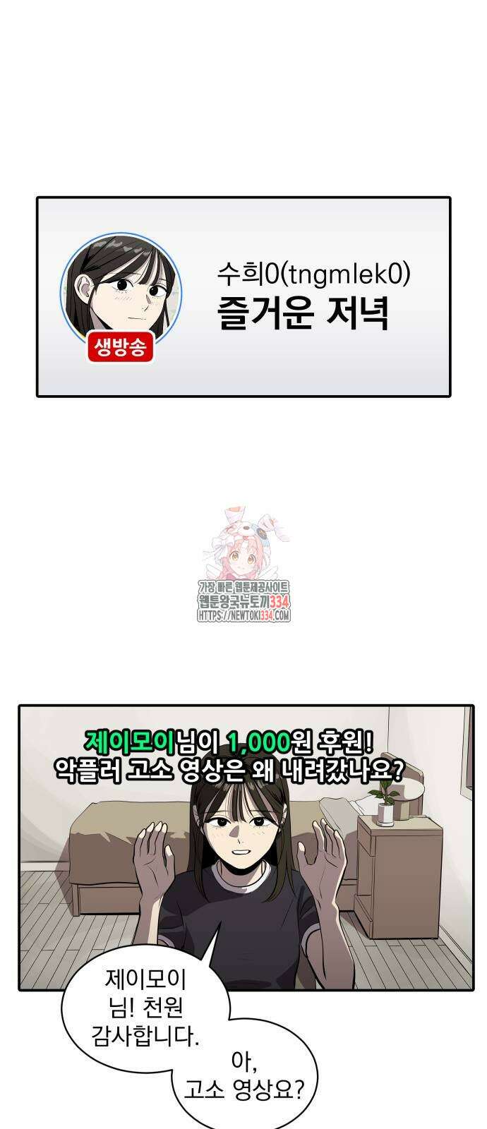 수희0(tngmlek0) 148화 1