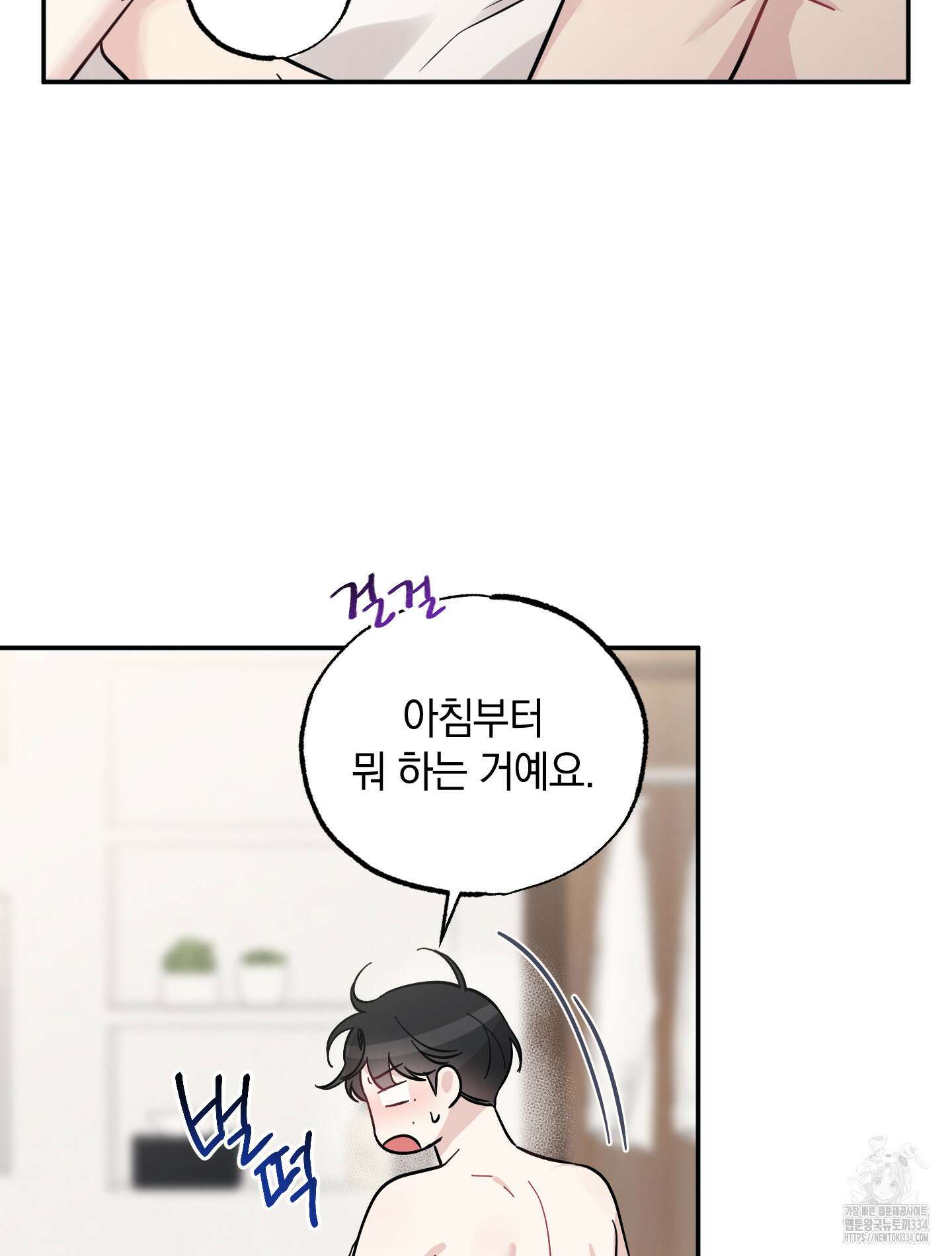 배드 키드 굿 파트너 외전 5화 완결 13