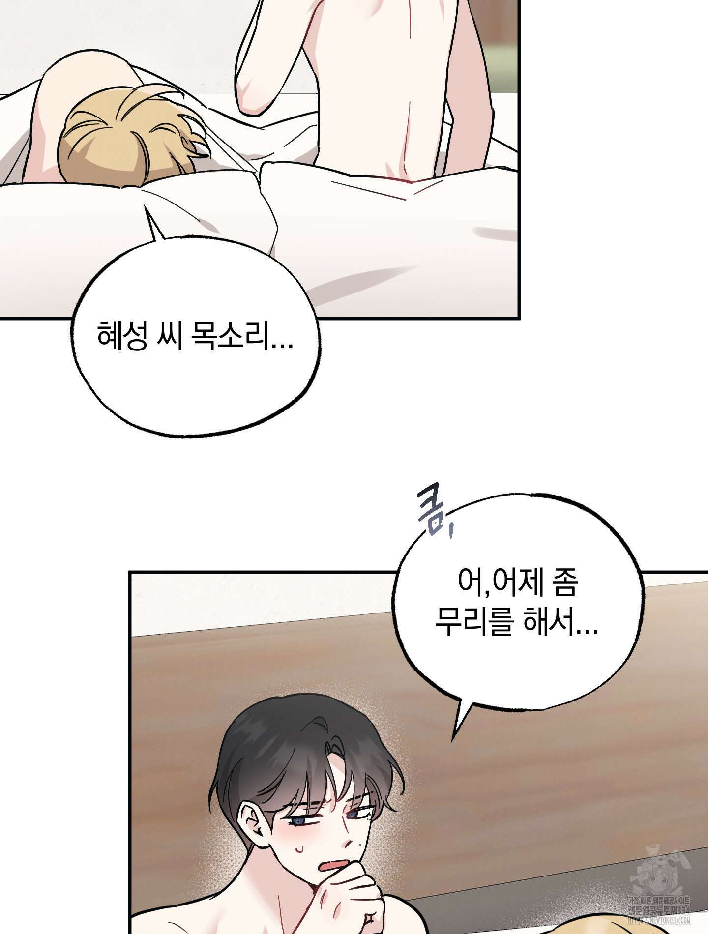 배드 키드 굿 파트너 외전 5화 완결 14