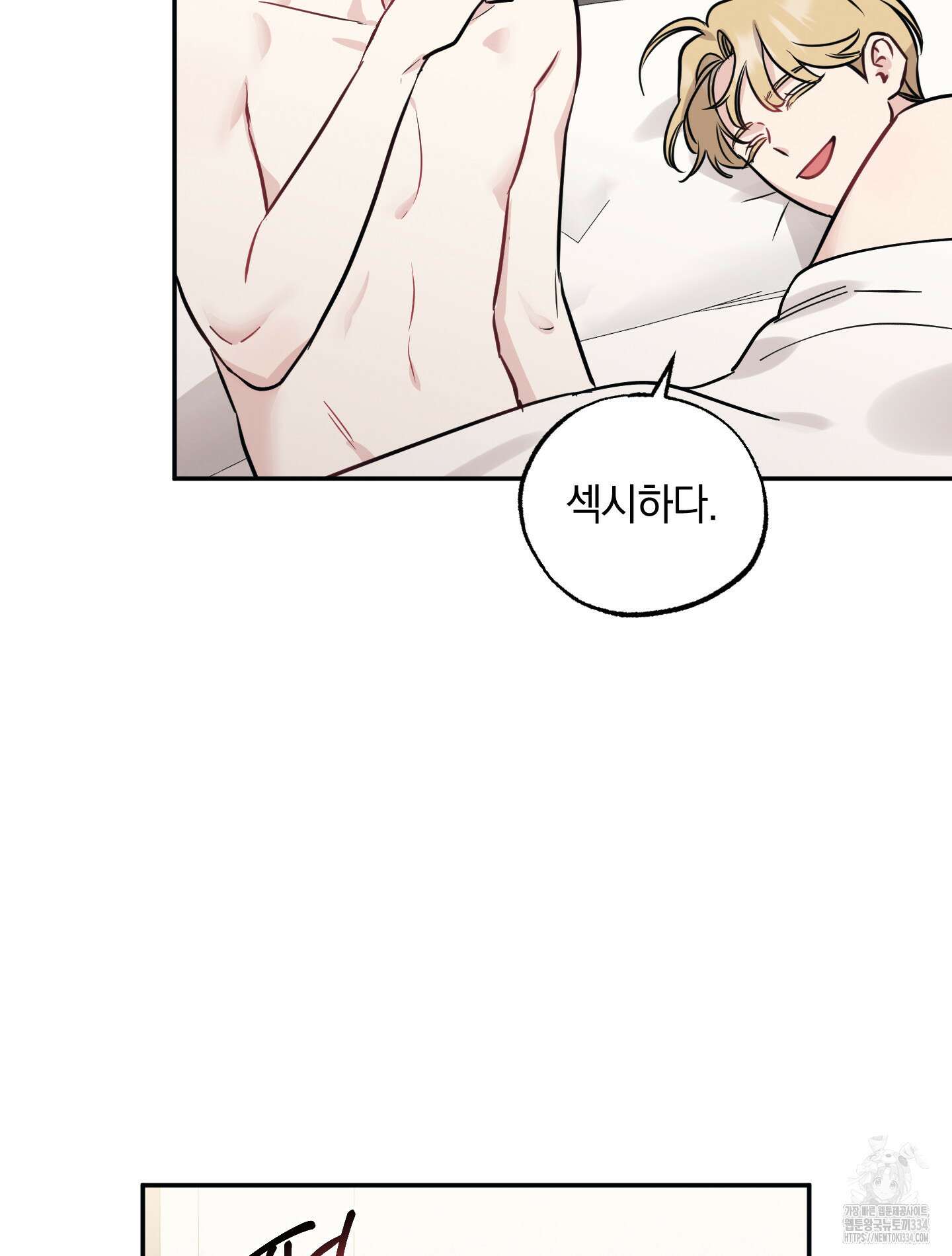 배드 키드 굿 파트너 외전 5화 완결 15