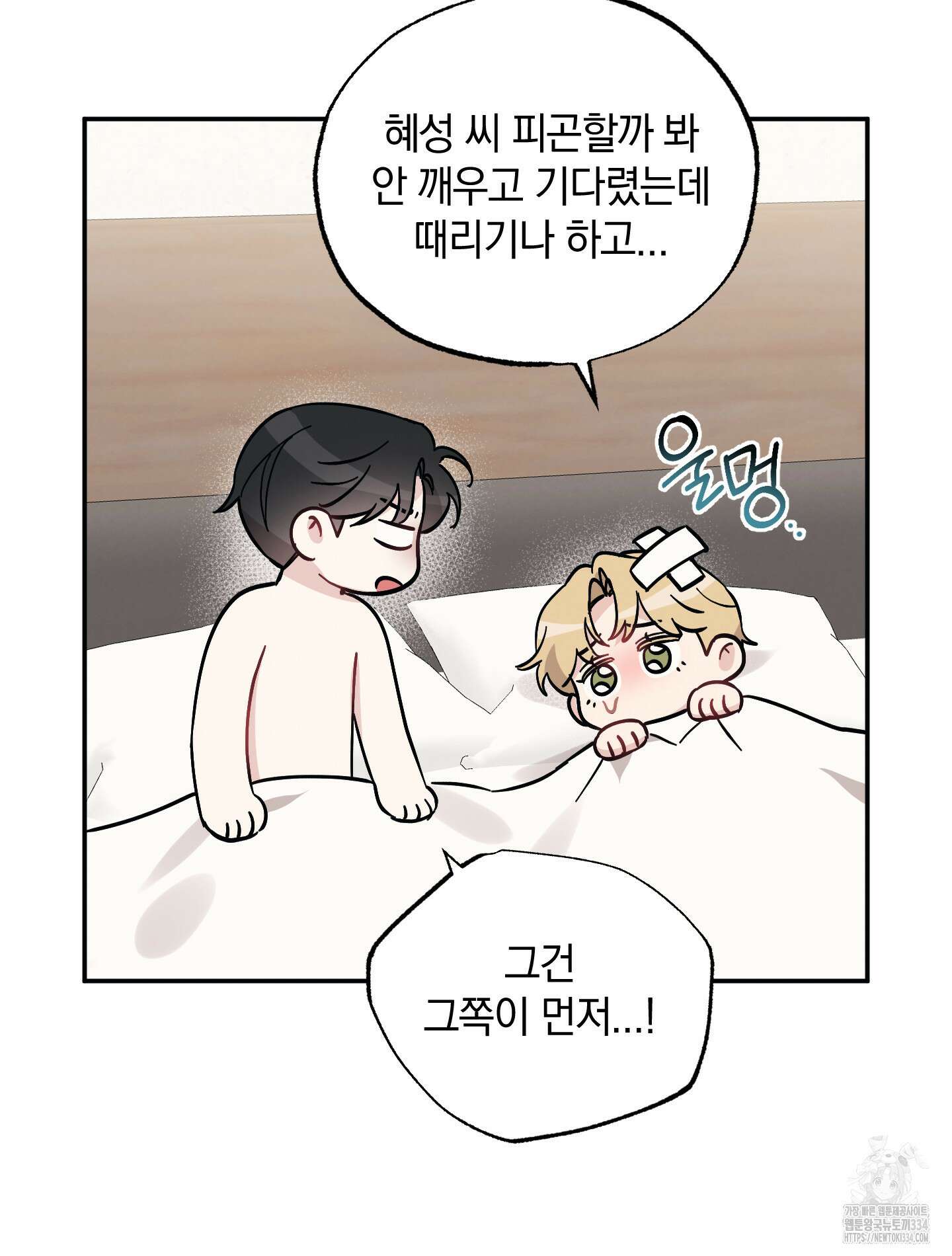 배드 키드 굿 파트너 외전 5화 완결 17
