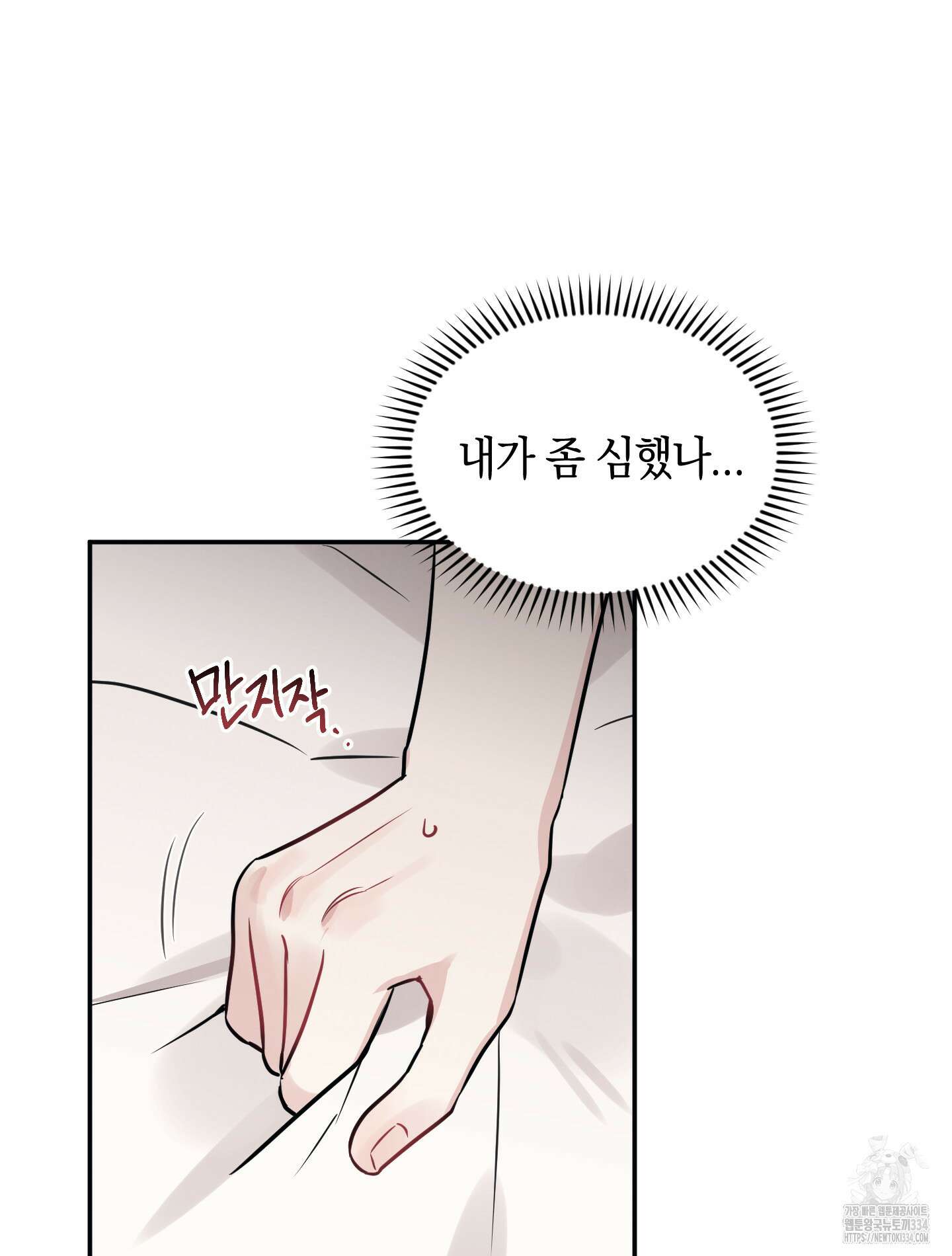 배드 키드 굿 파트너 외전 5화 완결 19