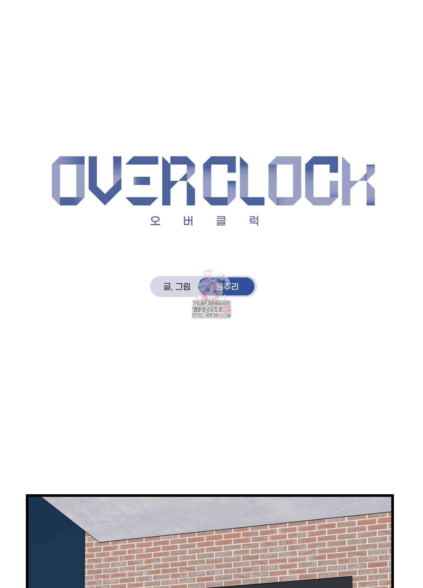 오버 클럭 26화 1