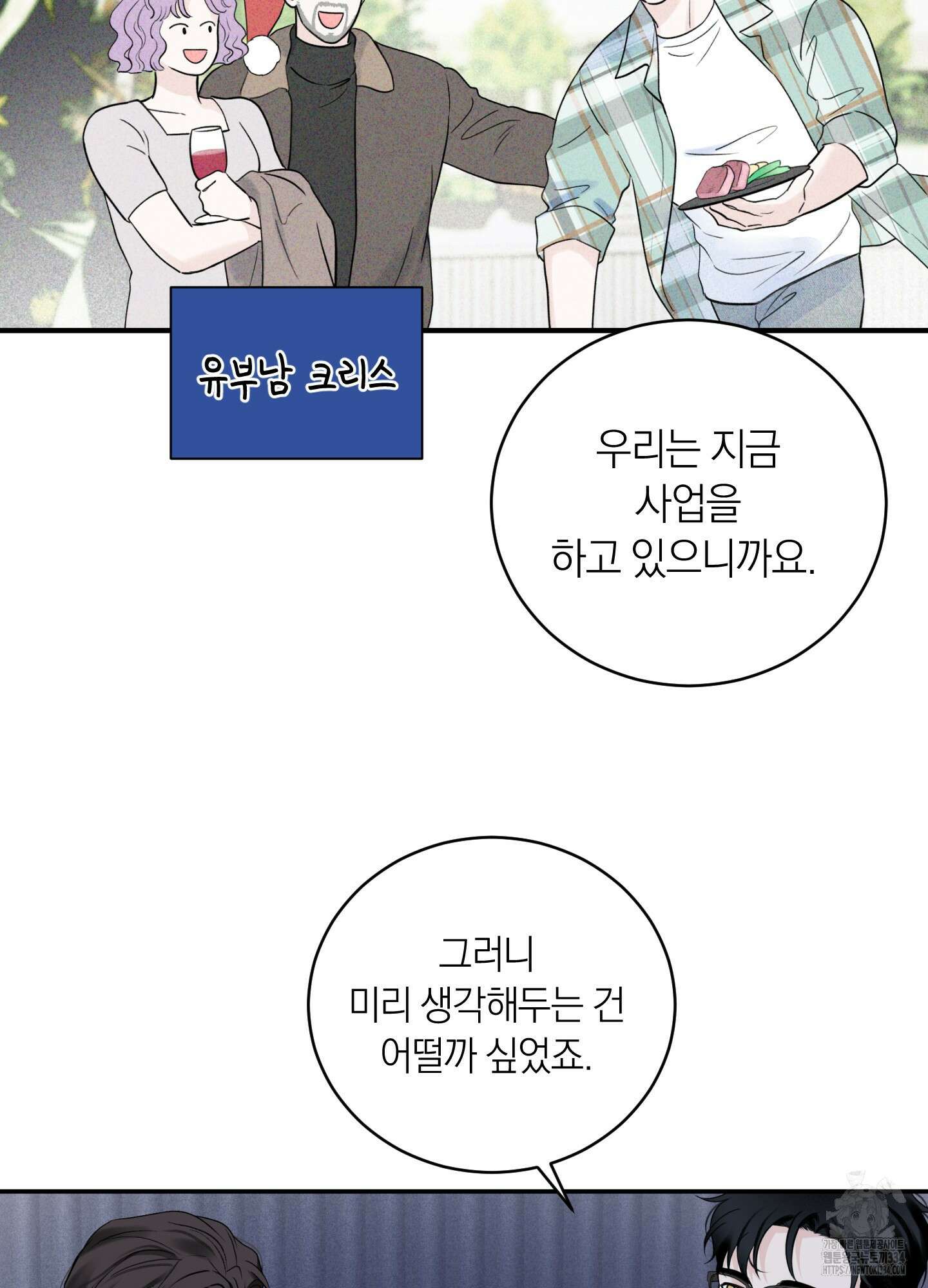 오버 클럭 26화 16