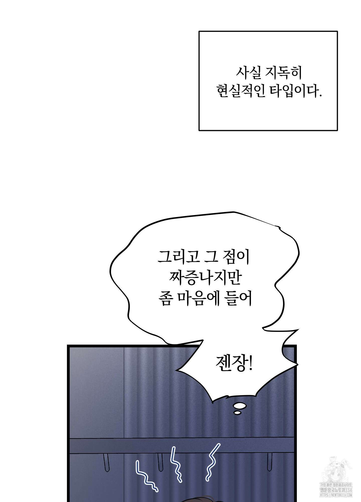 오버 클럭 26화 21