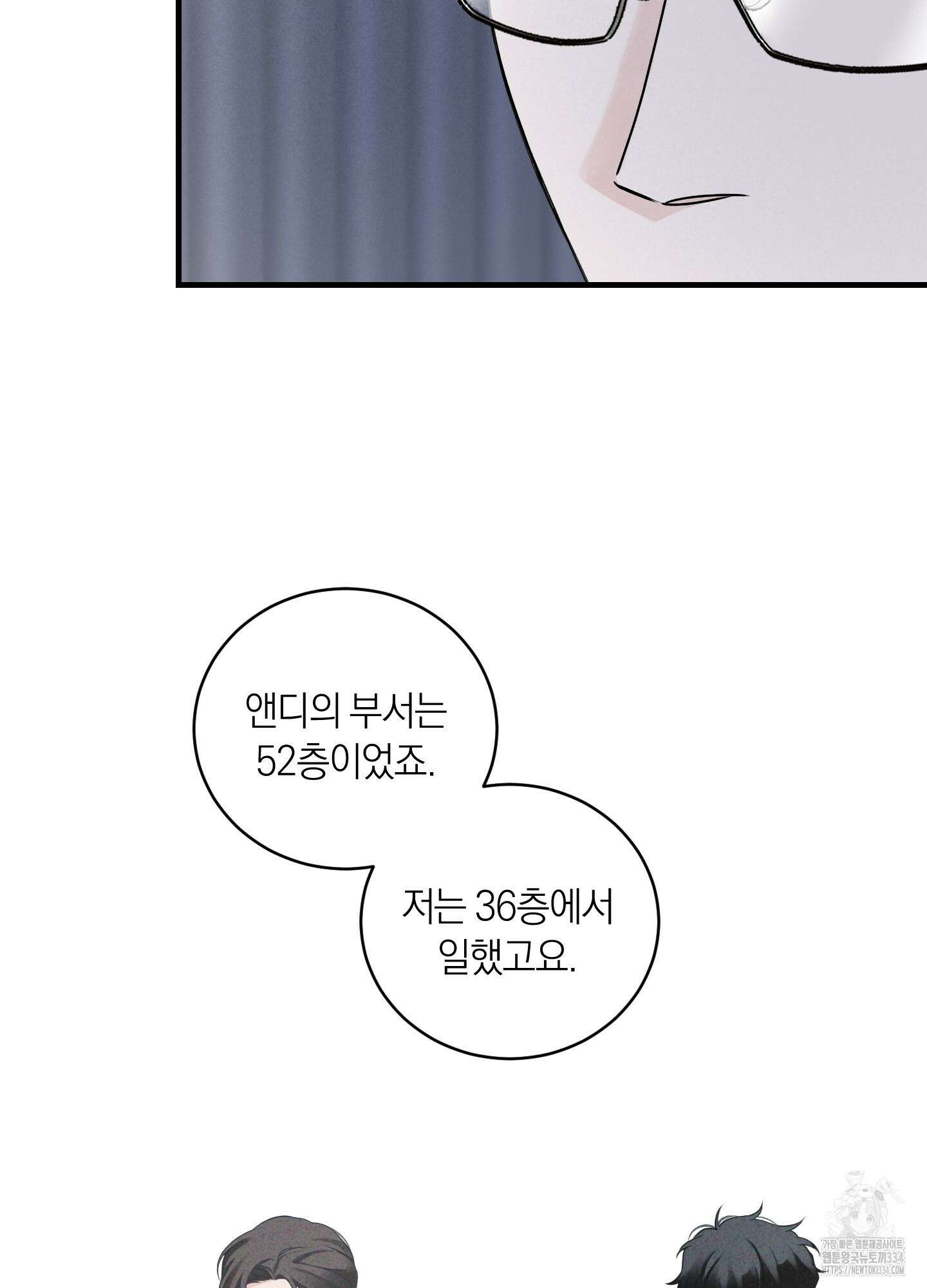 오버 클럭 26화 39