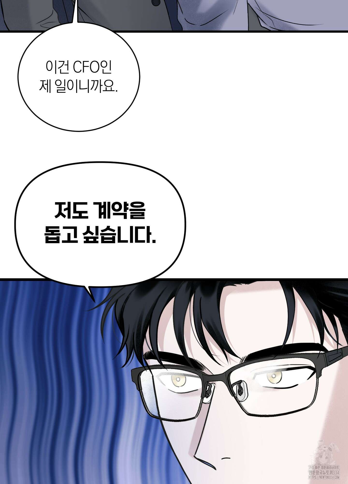 오버 클럭 26화 69