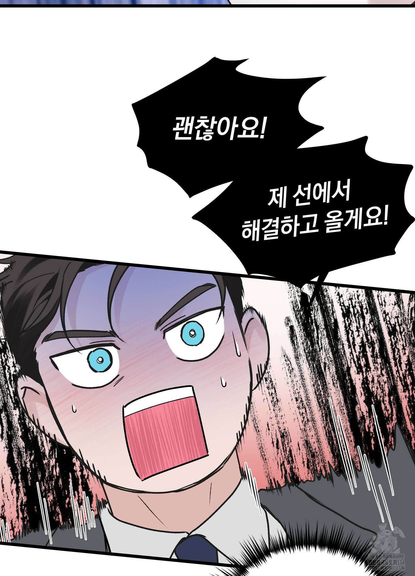 오버 클럭 26화 70