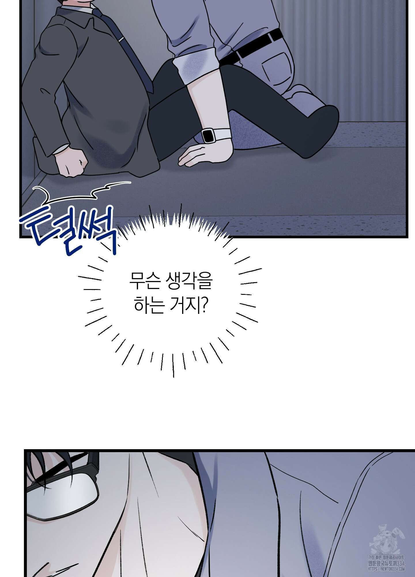 오버 클럭 26화 73