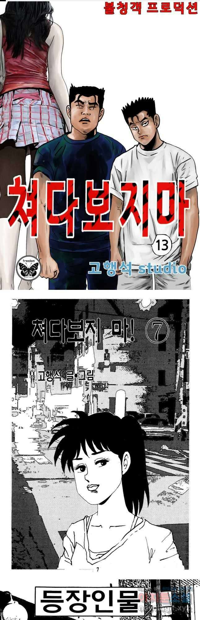 고행석 불청객 패키지 쳐다보지마 13화 1
