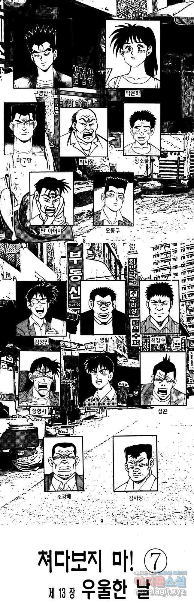 고행석 불청객 패키지 쳐다보지마 13화 2