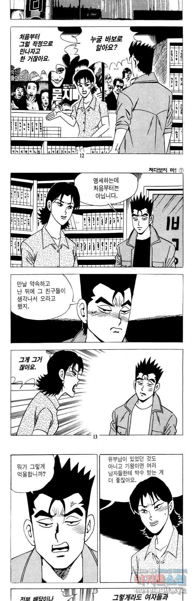 고행석 불청객 패키지 쳐다보지마 13화 4