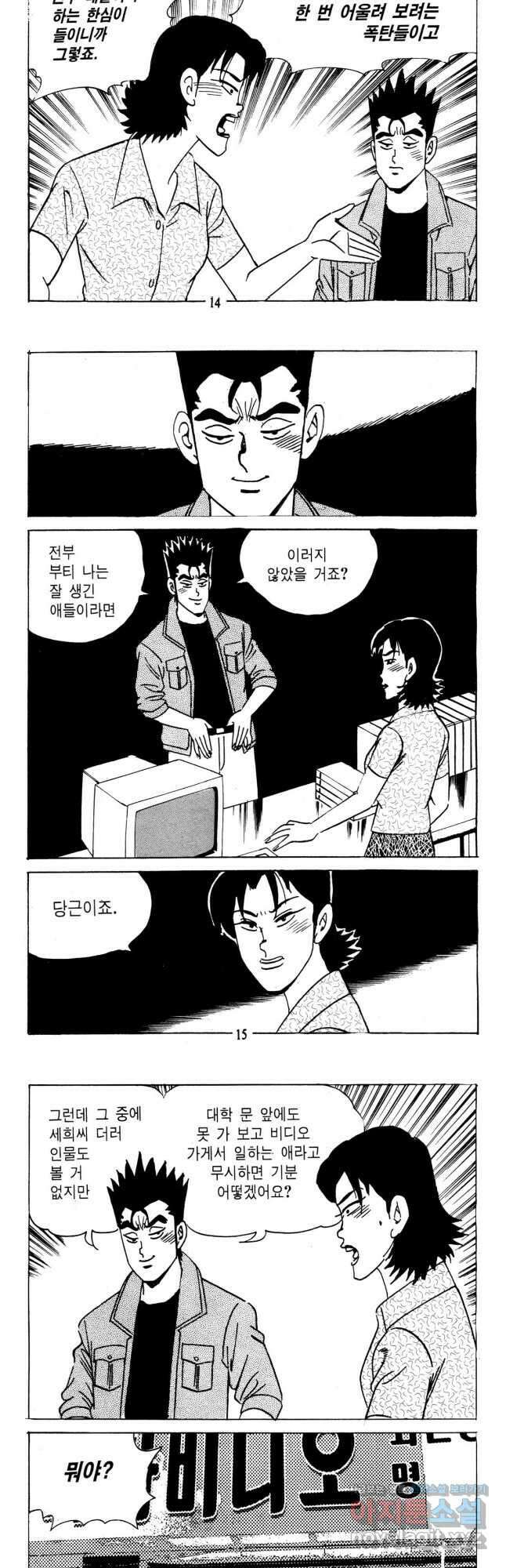 고행석 불청객 패키지 쳐다보지마 13화 5