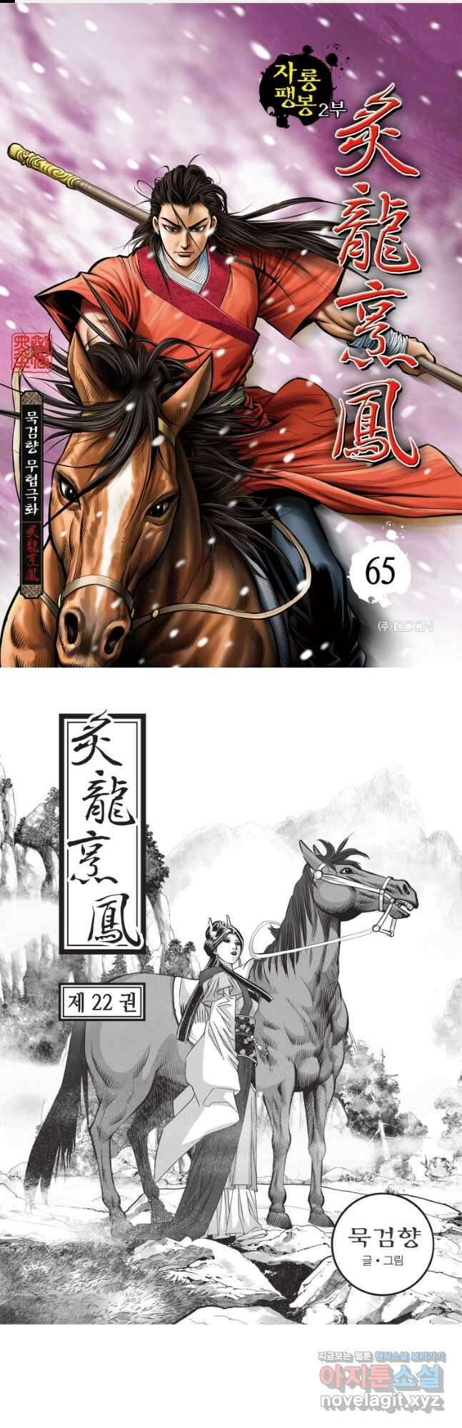 자룡팽봉 2부 65화 1