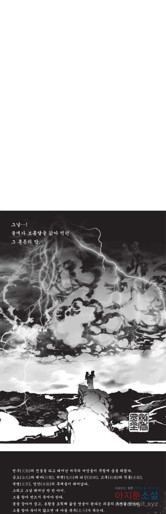 자룡팽봉 2부 65화 2
