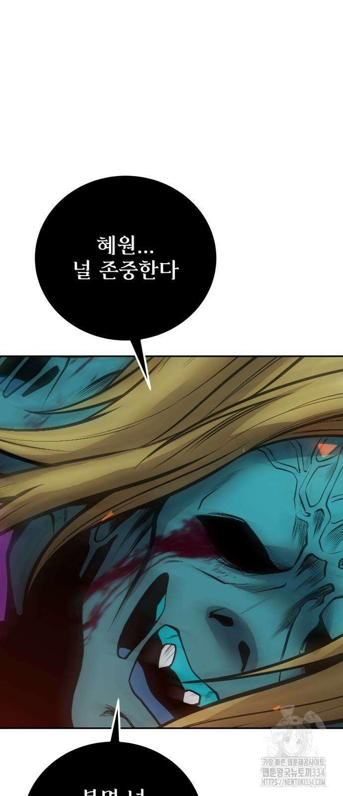 용사보다 너무 강해서 힘을 숨김 41화 3