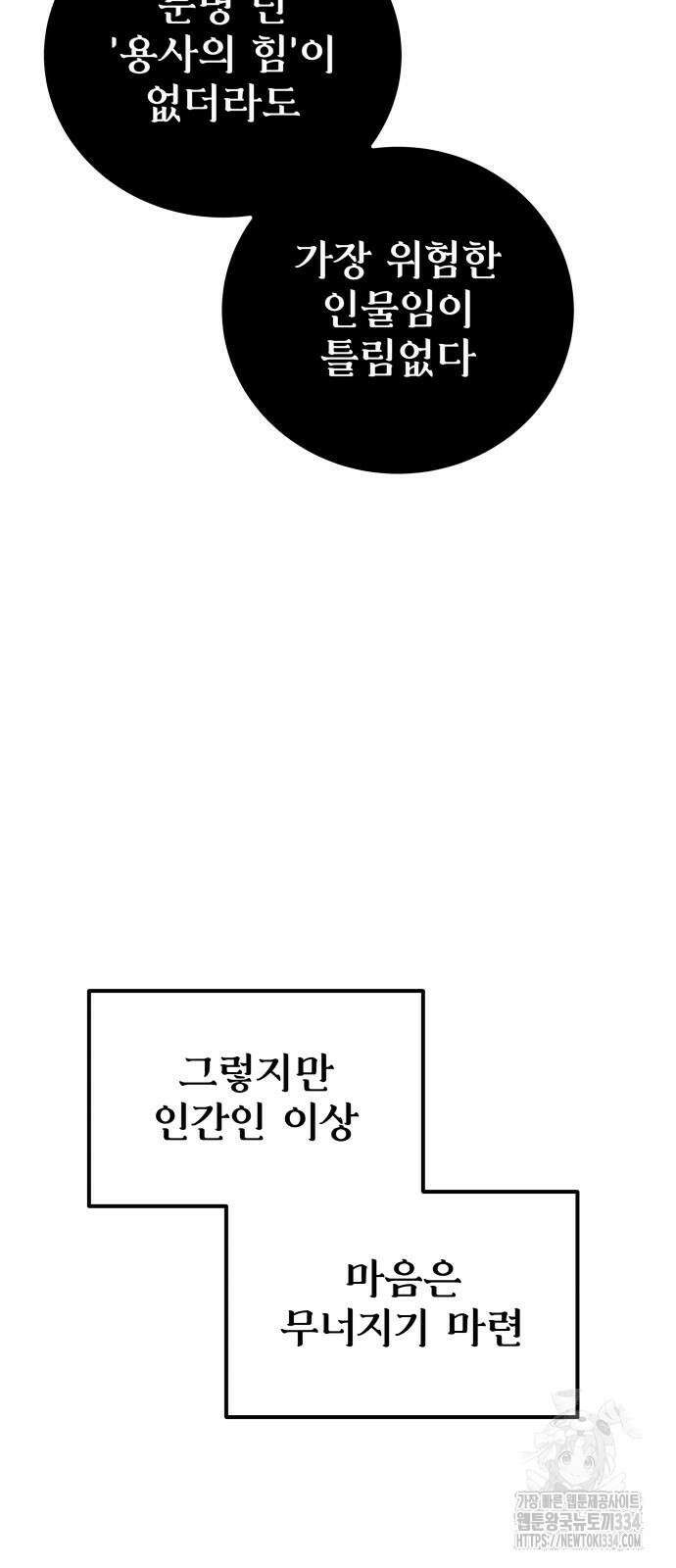 용사보다 너무 강해서 힘을 숨김 41화 4