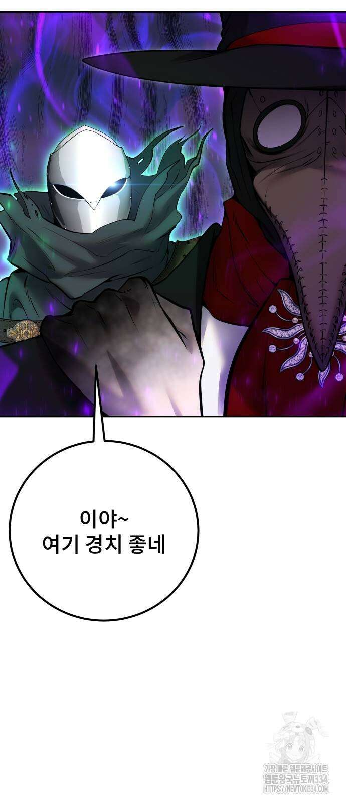 용사보다 너무 강해서 힘을 숨김 41화 8