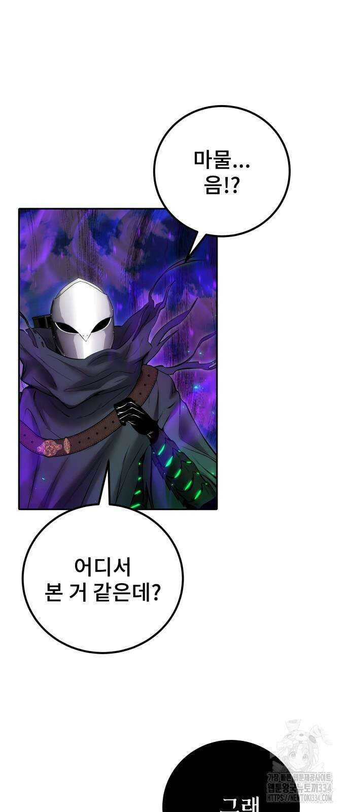 용사보다 너무 강해서 힘을 숨김 41화 10