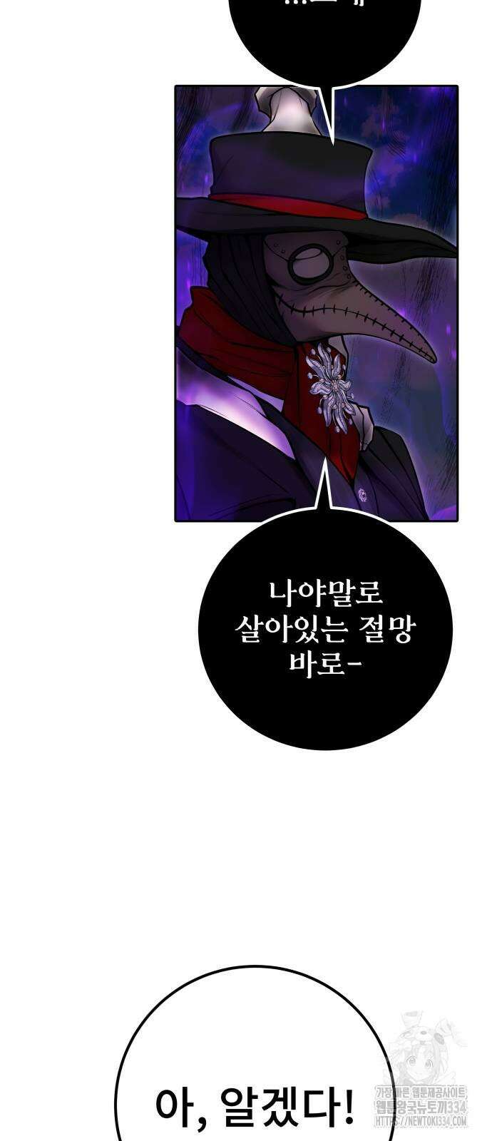 용사보다 너무 강해서 힘을 숨김 41화 11