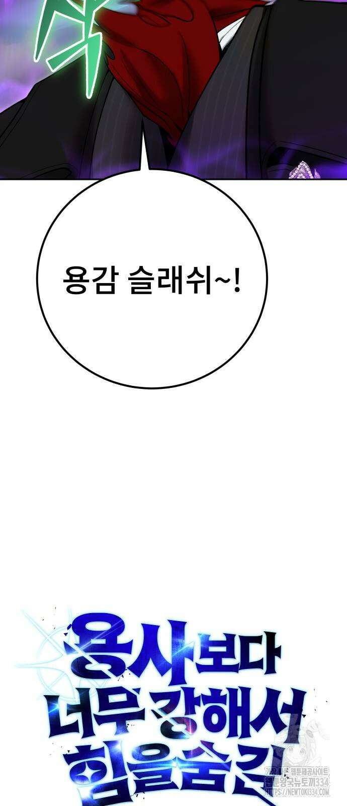 용사보다 너무 강해서 힘을 숨김 41화 18