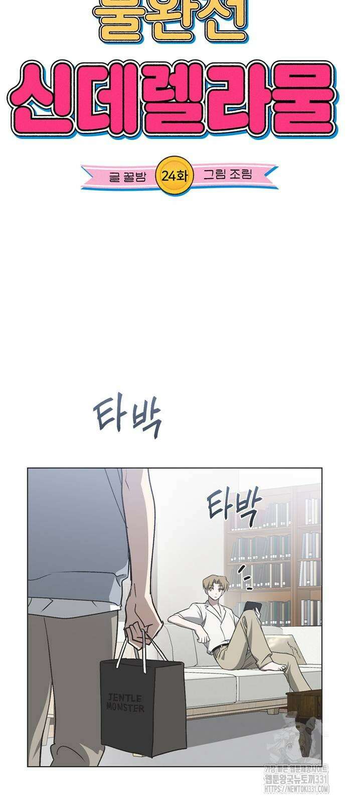 불완전 신데렐라물 24화 10