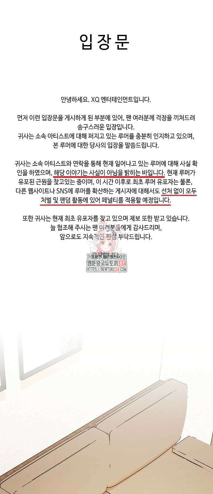 망돌의 사생 19화 1