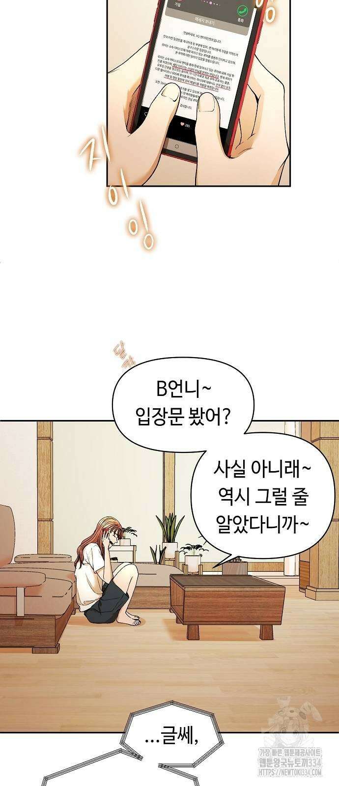 망돌의 사생 19화 3