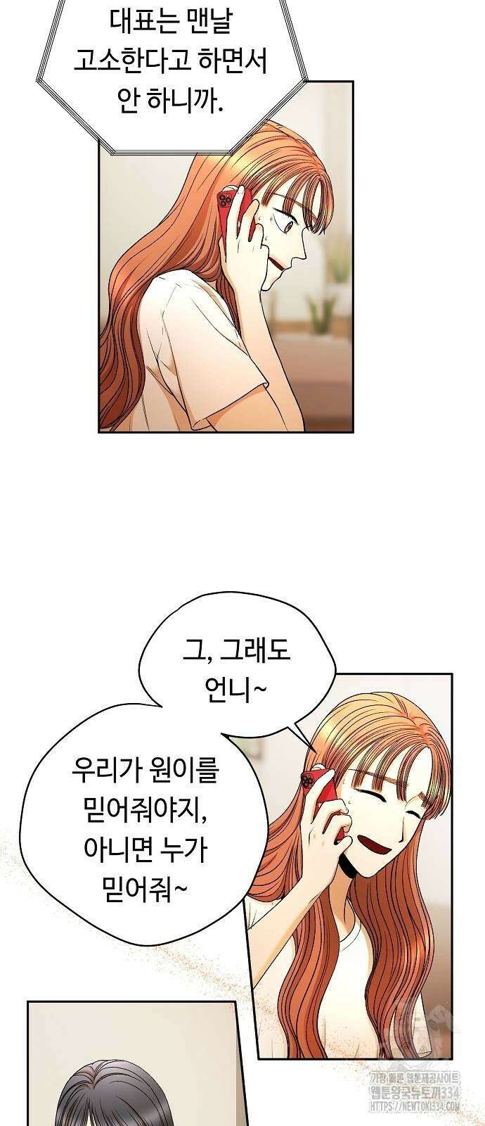 망돌의 사생 19화 4